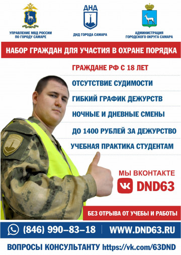Общественная безопасность