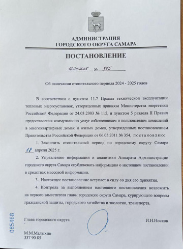 Завершение отопительного сезона 2024-2025