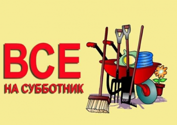 Проведены первые субботники 05.04.25 в домах Железнодорожного , Советского,  Октябрьского районов